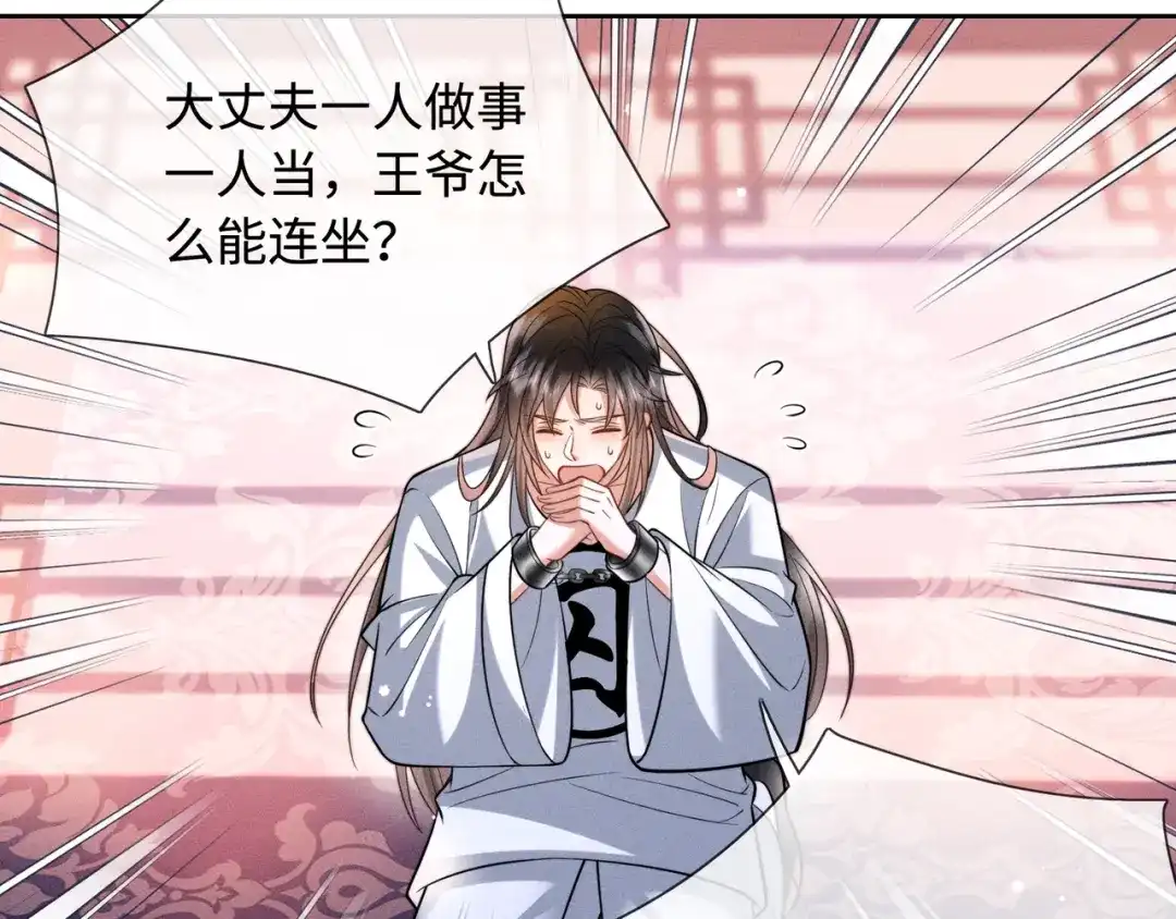 《我家家主八岁啦》7 宣王打脸 第99页