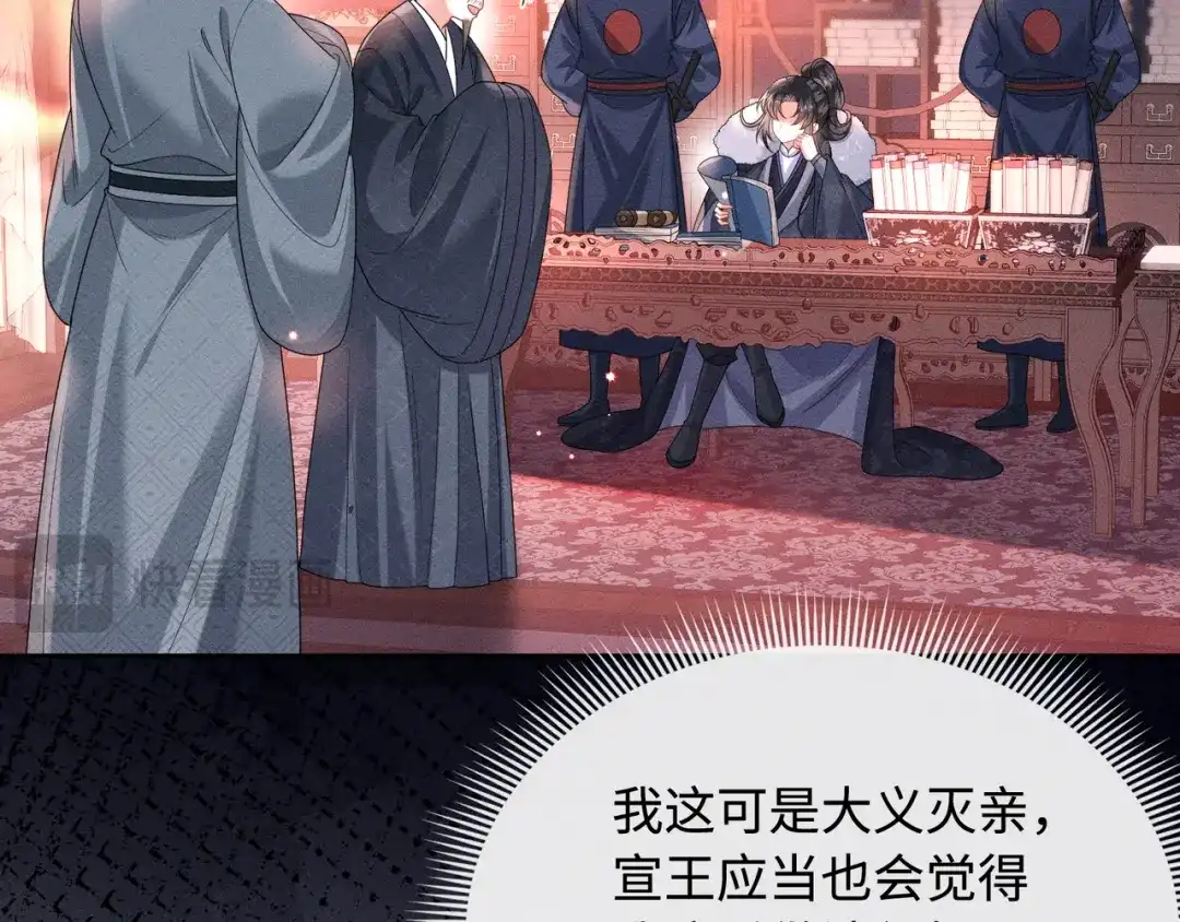 《我家家主八岁啦》7 宣王打脸 第16页
