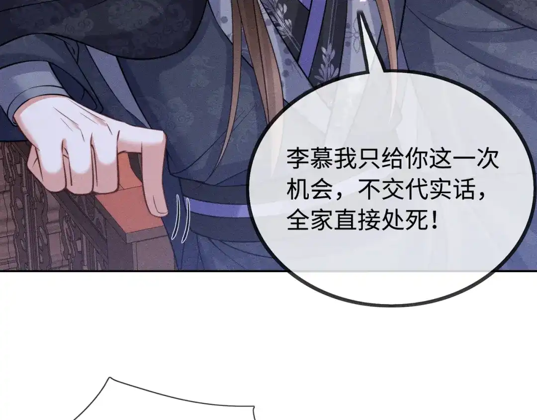 《我家家主八岁啦》7 宣王打脸 第98页