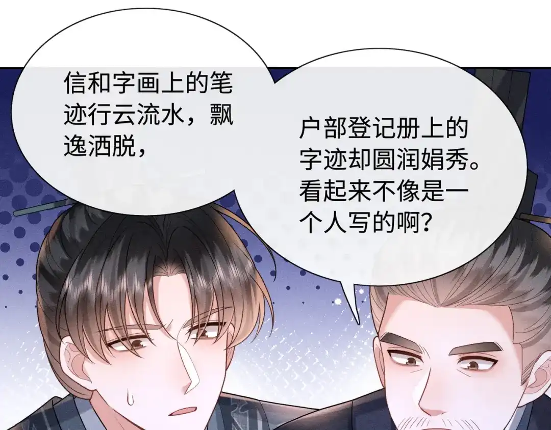 《我家家主八岁啦》7 宣王打脸 第32页
