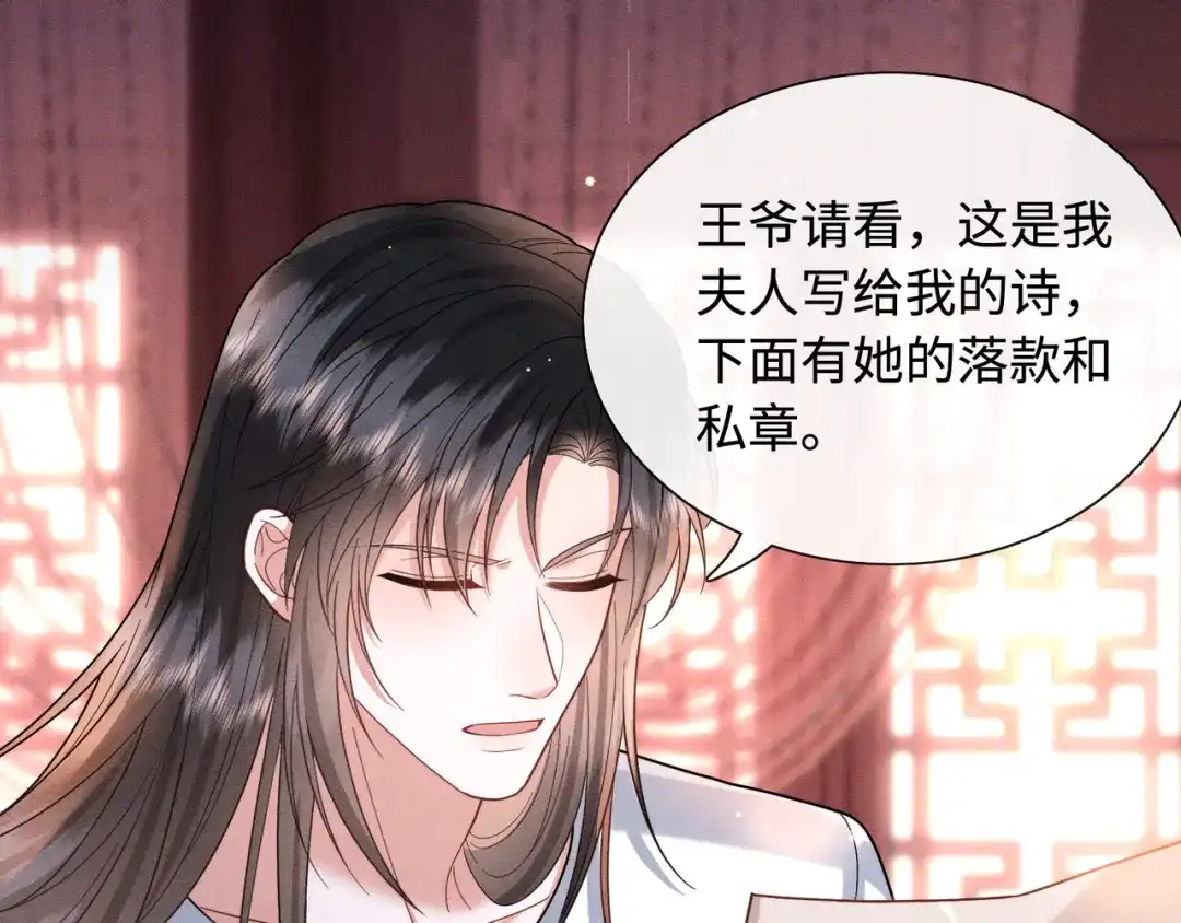 《我家家主八岁啦》7 宣王打脸 第79页