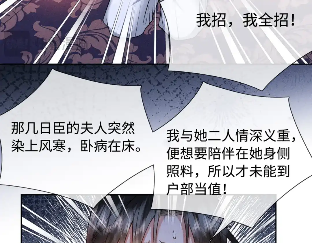 《我家家主八岁啦》7 宣王打脸 第100页