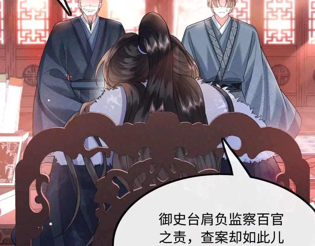 《我家家主八岁啦》7 宣王打脸 第106页