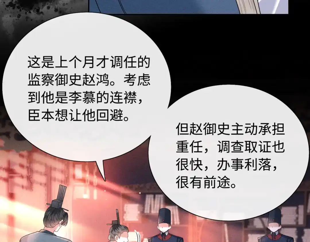 《我家家主八岁啦》7 宣王打脸 第15页