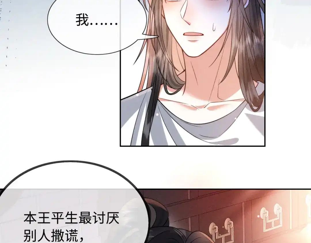 《我家家主八岁啦》7 宣王打脸 第96页