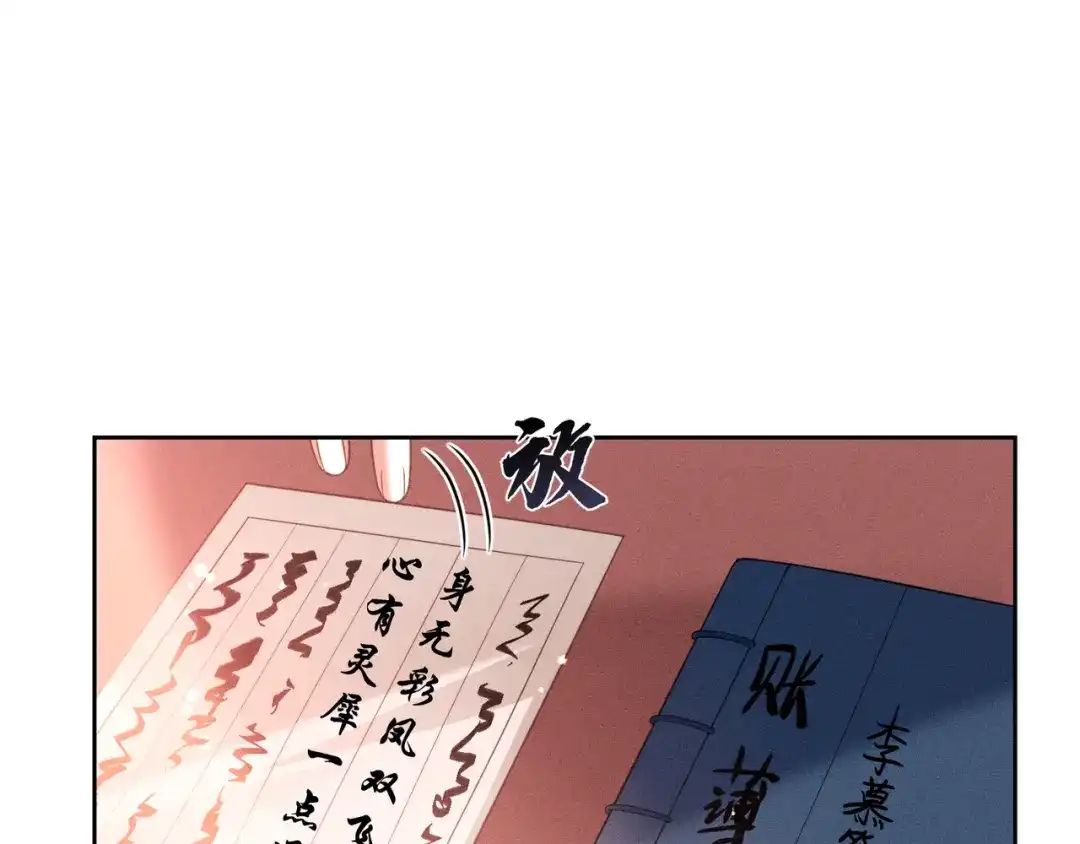 《我家家主八岁啦》7 宣王打脸 第30页