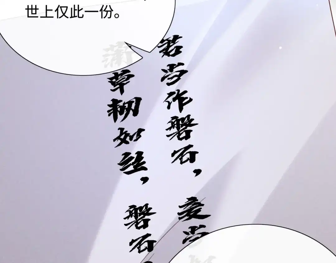 《我家家主八岁啦》7 宣王打脸 第83页
