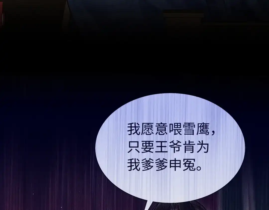 《我家家主八岁啦》7 宣王打脸 第86页