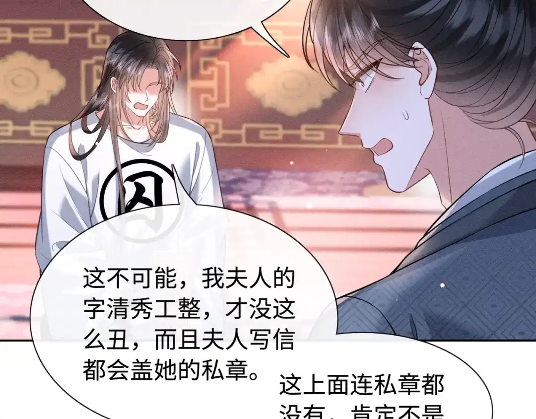 《我家家主八岁啦》7 宣王打脸 第72页