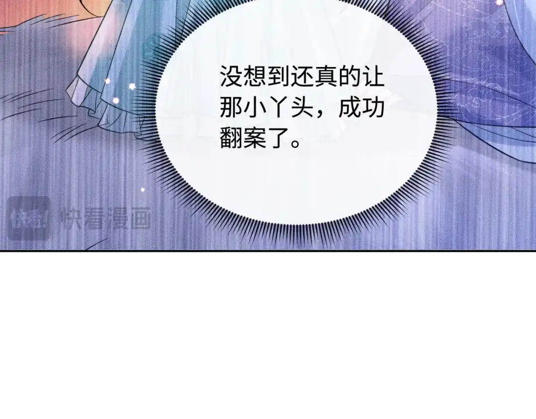 《我家家主八岁啦》7 宣王打脸 第88页