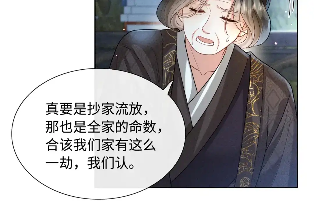《我家家主八岁啦》8 奶团当家主？ 第80页