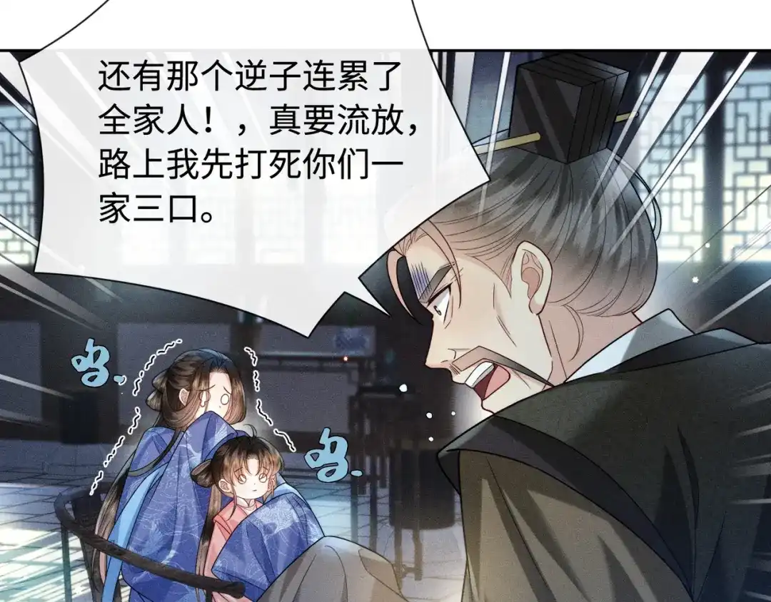 《我家家主八岁啦》8 奶团当家主？ 第78页