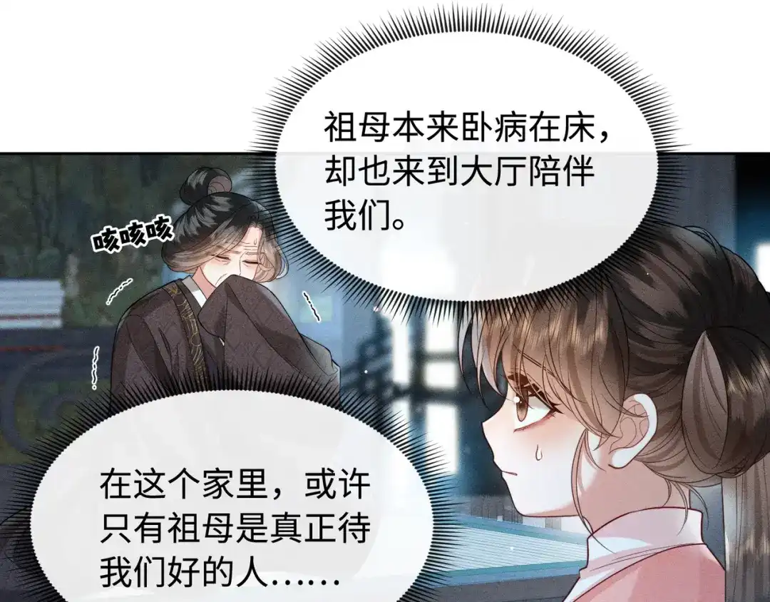 《我家家主八岁啦》8 奶团当家主？ 第81页