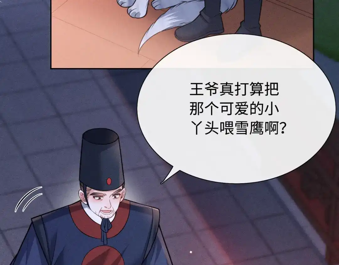 《我家家主八岁啦》8 奶团当家主？ 第61页