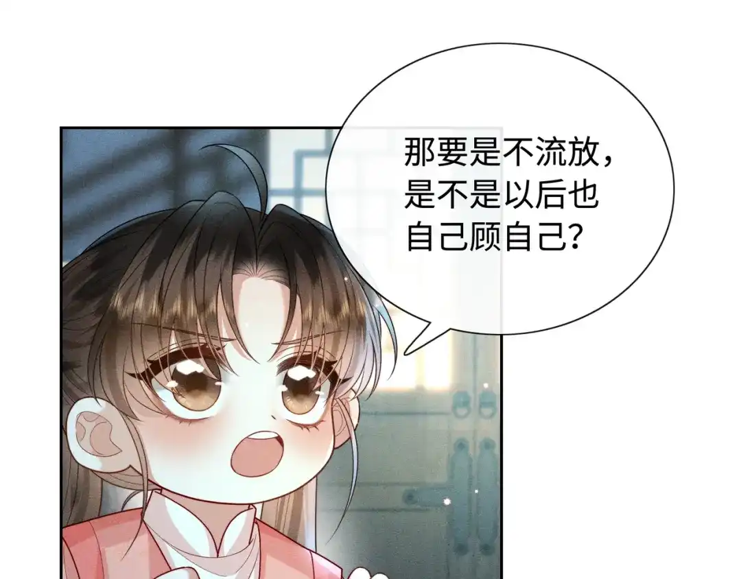 《我家家主八岁啦》8 奶团当家主？ 第96页