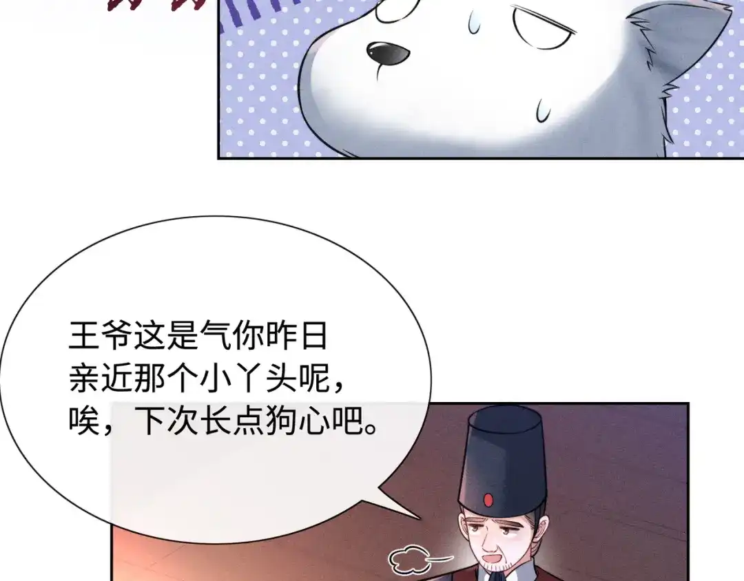 《我家家主八岁啦》8 奶团当家主？ 第59页
