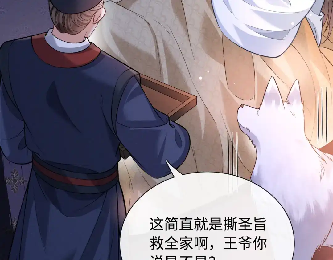 《我家家主八岁啦》8 奶团当家主？ 第45页