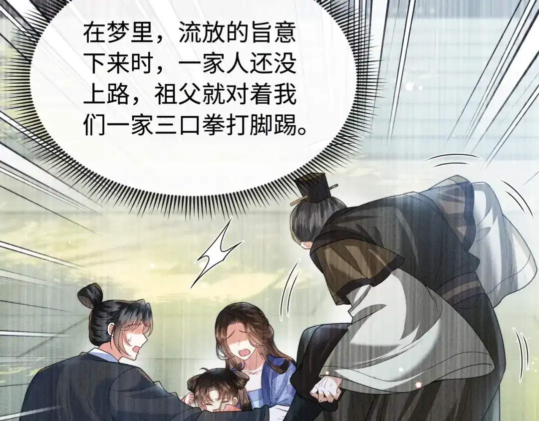 《我家家主八岁啦》8 奶团当家主？ 第88页