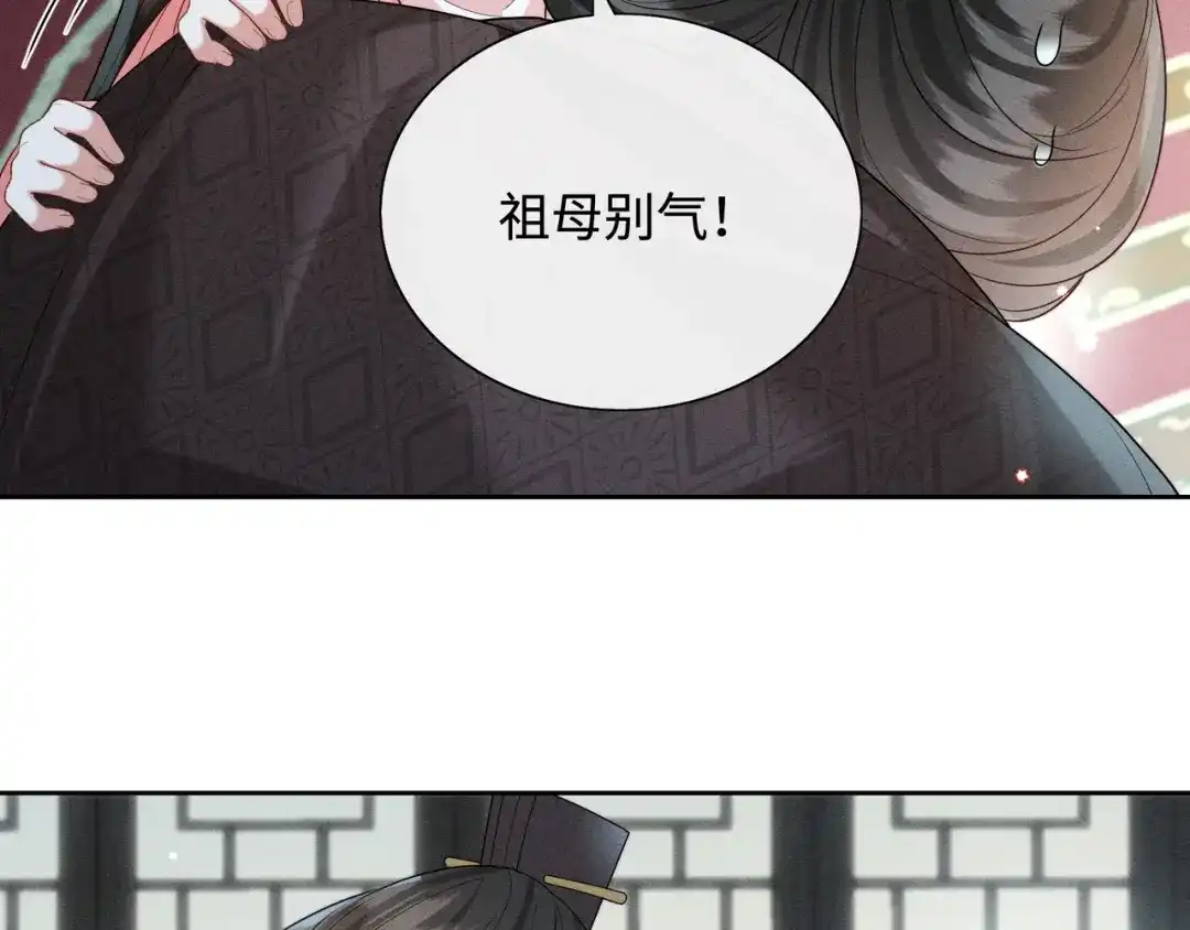 《我家家主八岁啦》8 奶团当家主？ 第86页