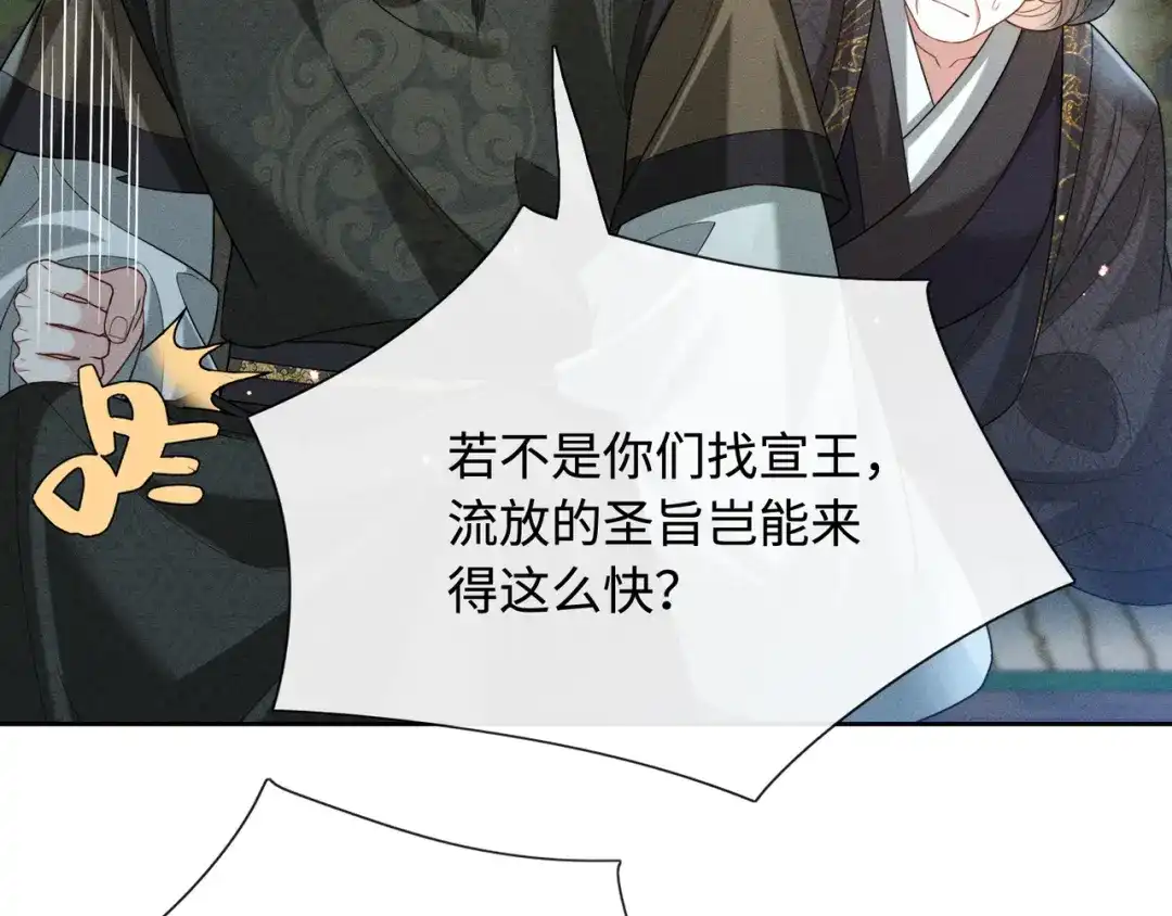 《我家家主八岁啦》8 奶团当家主？ 第77页
