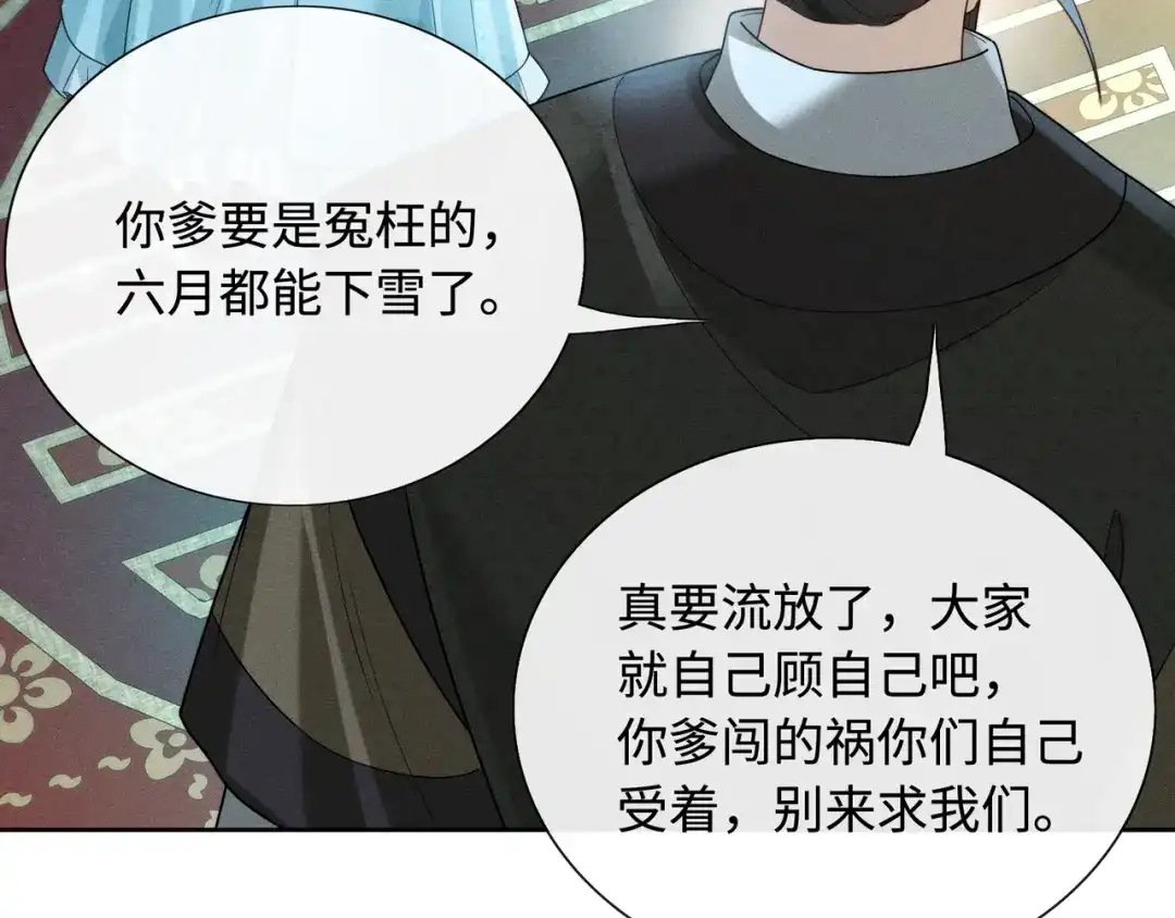 《我家家主八岁啦》8 奶团当家主？ 第94页