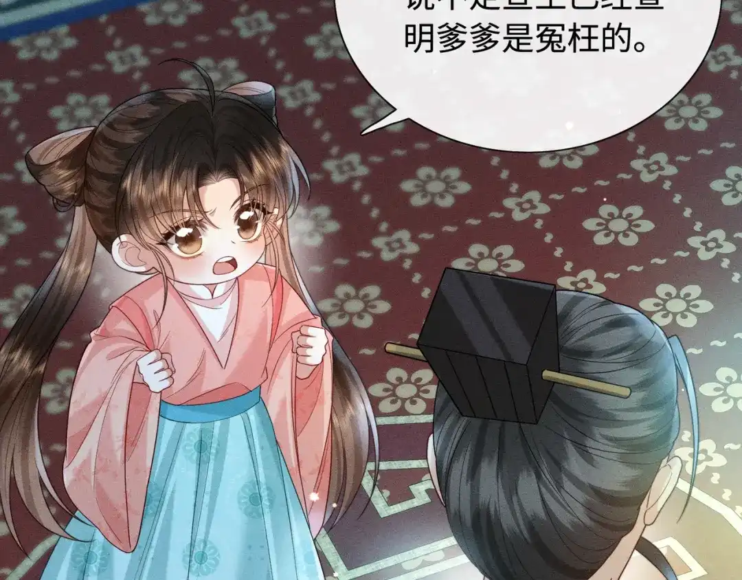 《我家家主八岁啦》8 奶团当家主？ 第93页