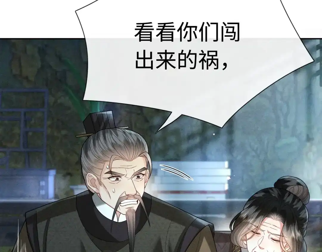 《我家家主八岁啦》8 奶团当家主？ 第76页