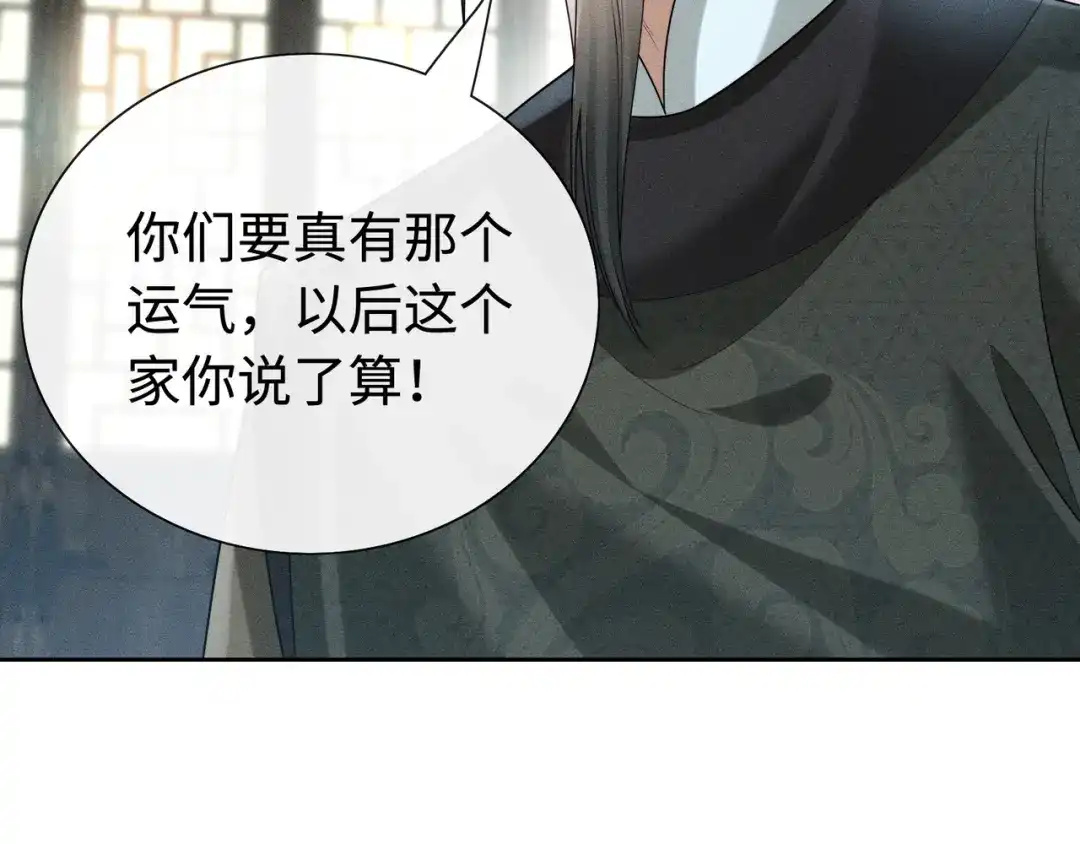 《我家家主八岁啦》8 奶团当家主？ 第100页