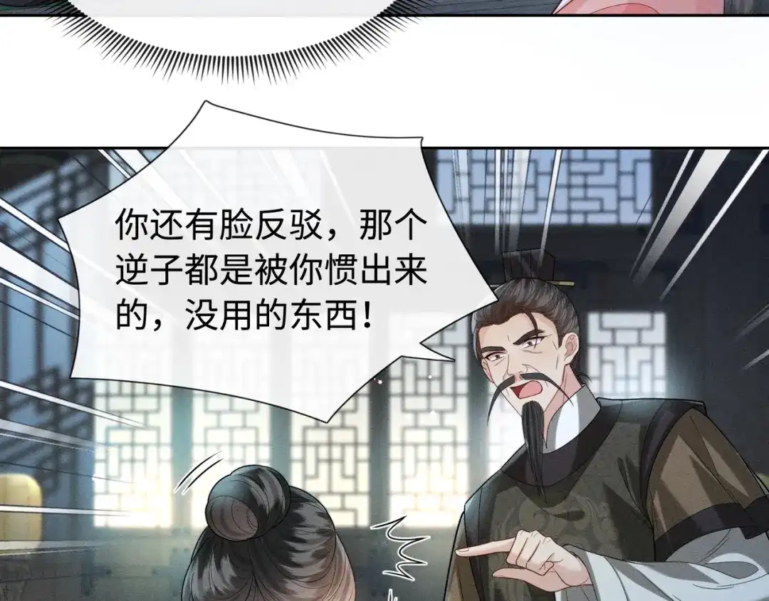 《我家家主八岁啦》8 奶团当家主？ 第82页
