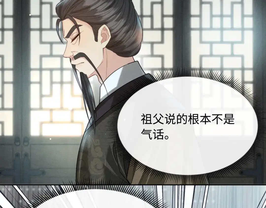 《我家家主八岁啦》8 奶团当家主？ 第87页