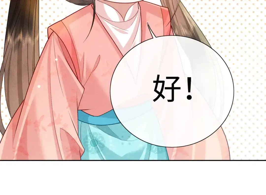 《我家家主八岁啦》8 奶团当家主？ 第102页