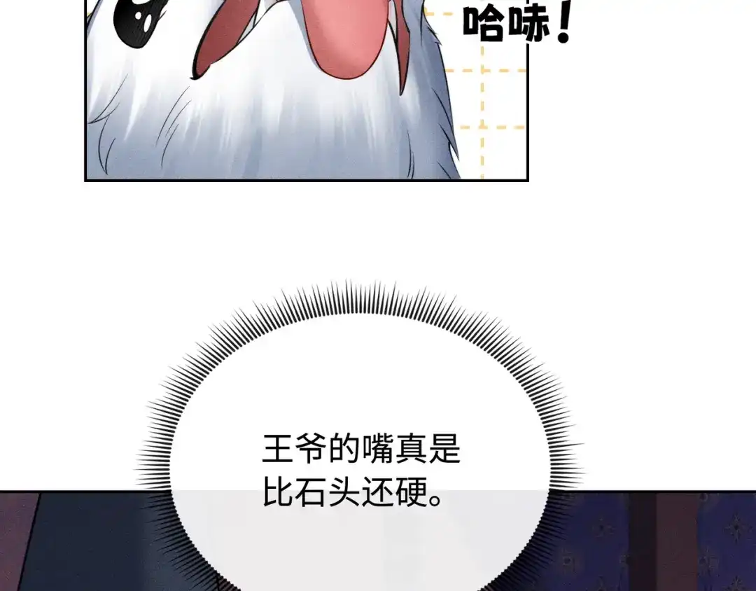 《我家家主八岁啦》8 奶团当家主？ 第54页