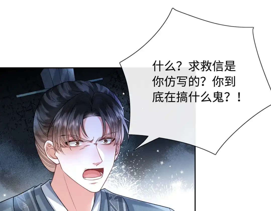 《我家家主八岁啦》8 奶团当家主？ 第16页