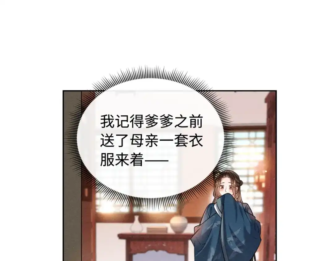 《我家家主八岁啦》9 别想pua我娘亲 第58页