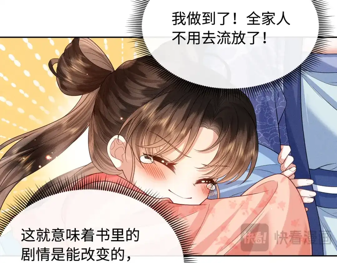《我家家主八岁啦》9 别想pua我娘亲 第14页