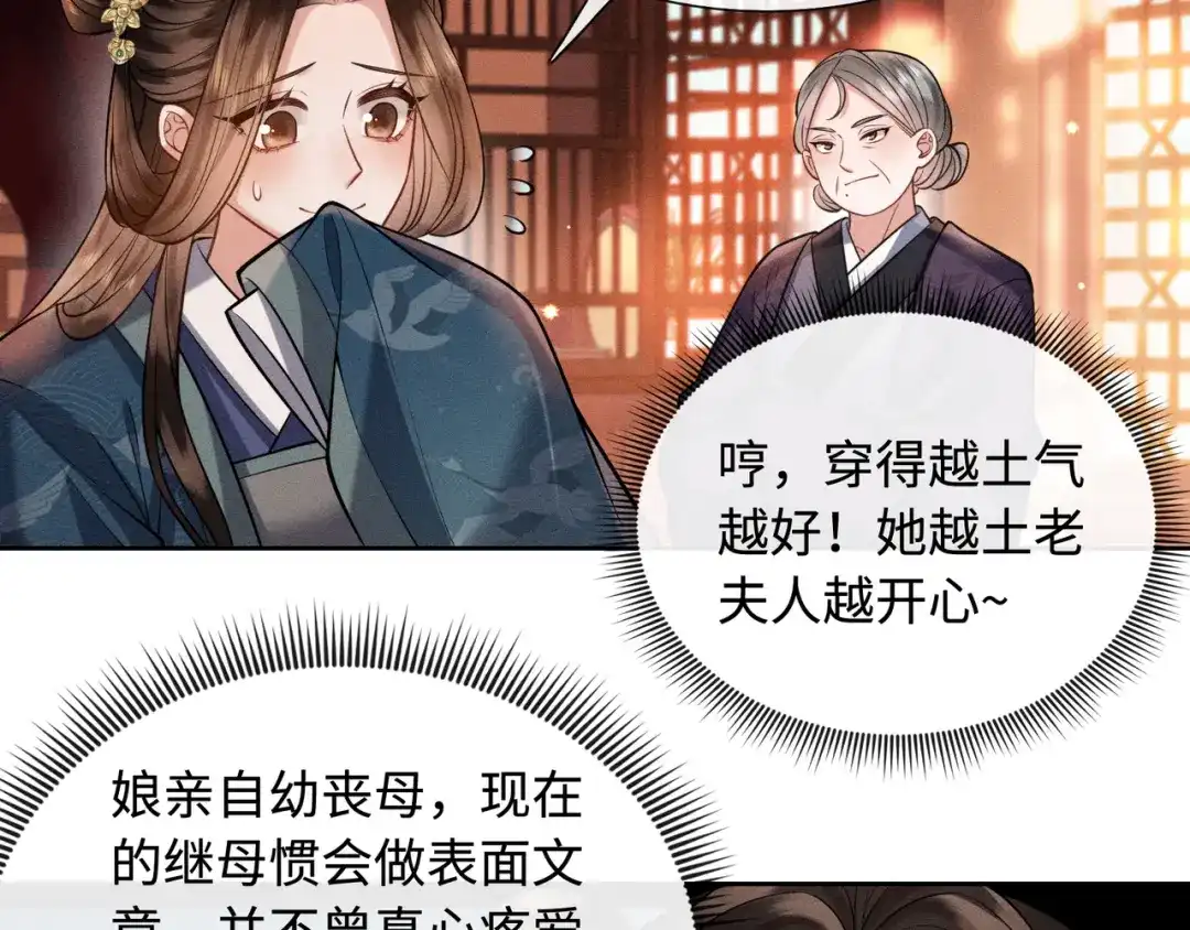 《我家家主八岁啦》9 别想pua我娘亲 第64页