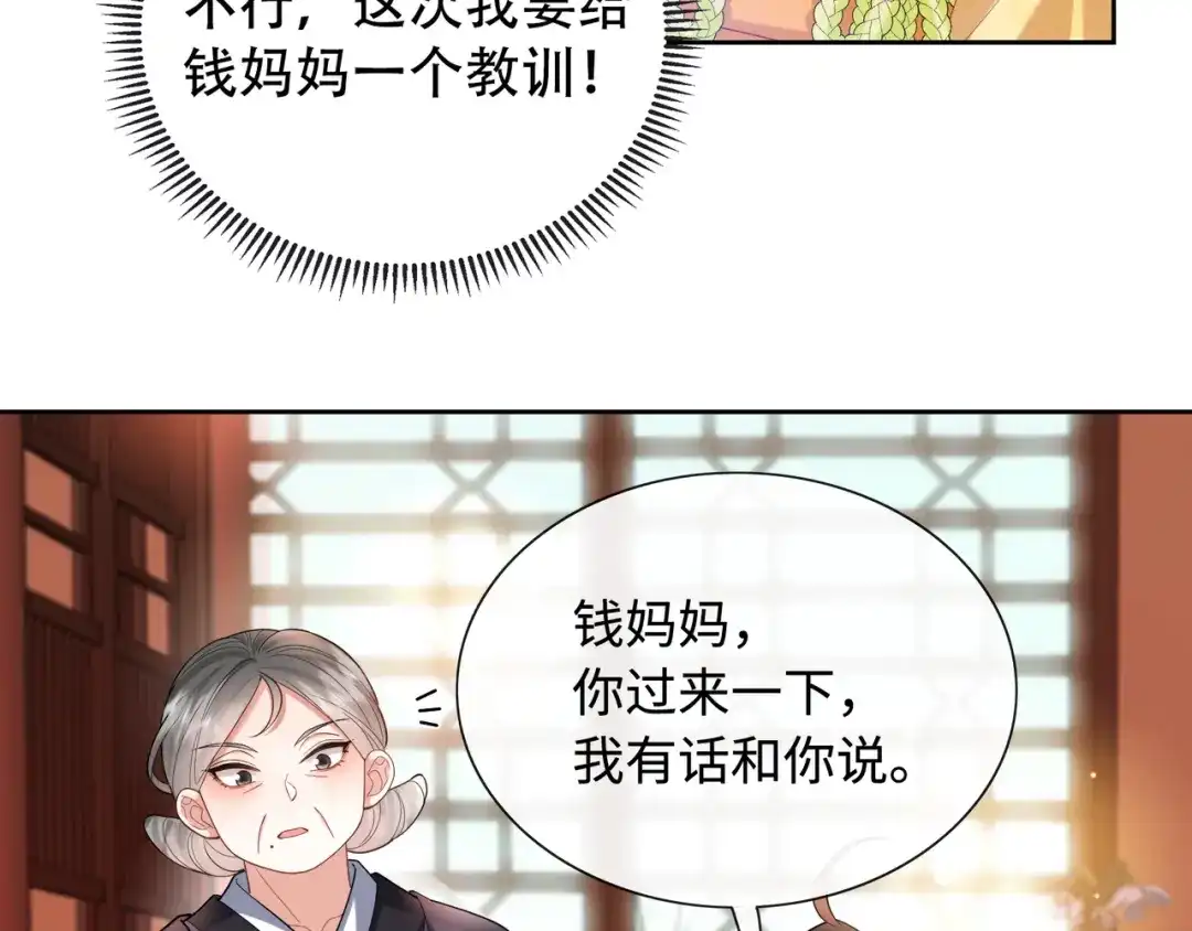《我家家主八岁啦》9 别想pua我娘亲 第88页