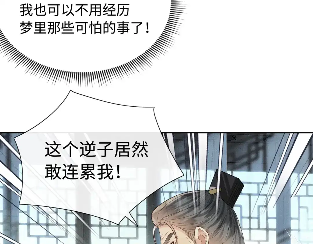 《我家家主八岁啦》9 别想pua我娘亲 第15页