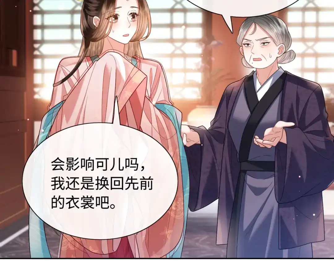 《我家家主八岁啦》9 别想pua我娘亲 第84页