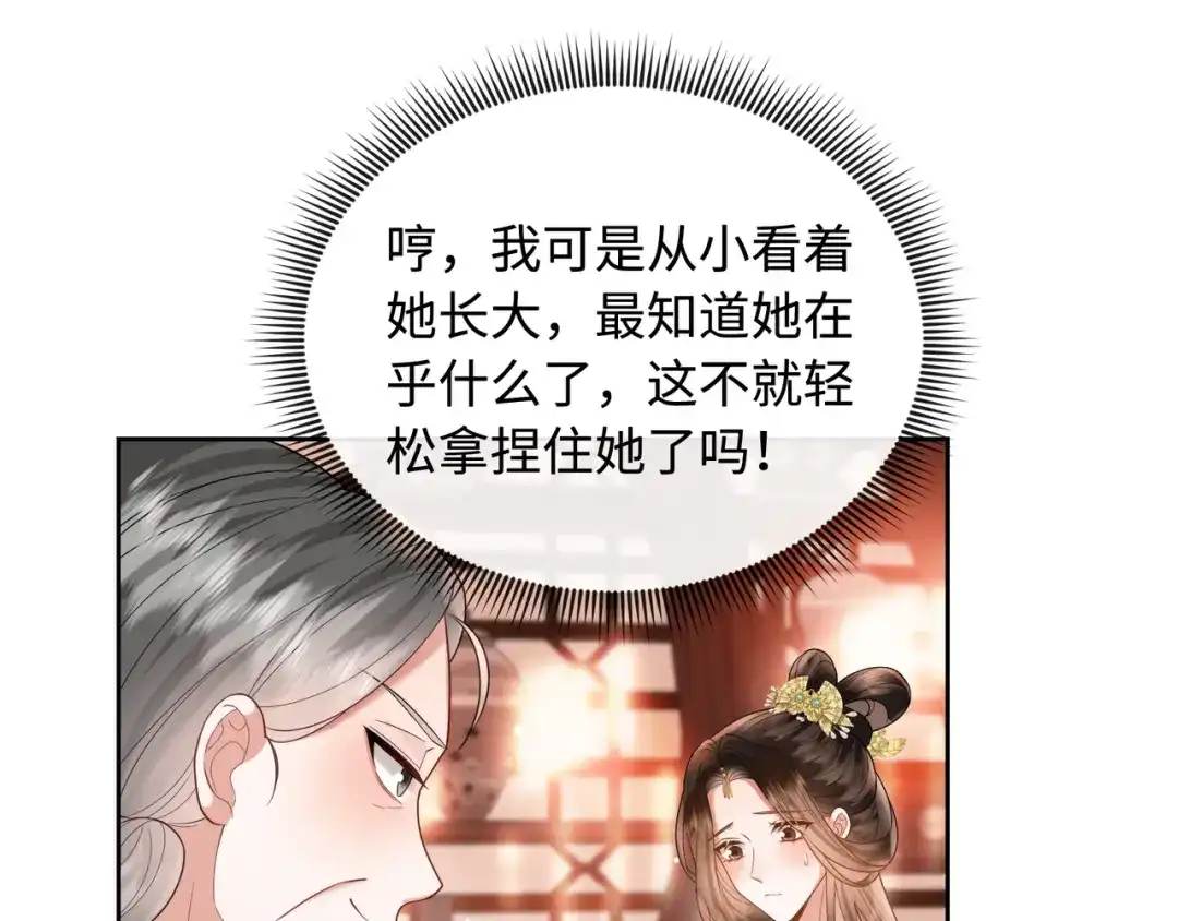 《我家家主八岁啦》9 别想pua我娘亲 第85页