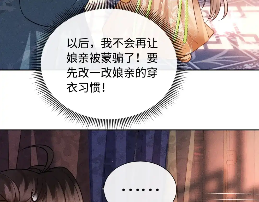 《我家家主八岁啦》9 别想pua我娘亲 第56页