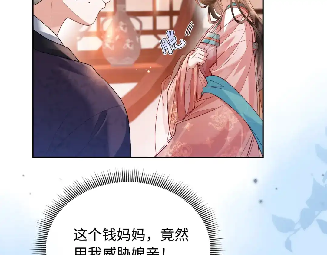 《我家家主八岁啦》9 别想pua我娘亲 第86页