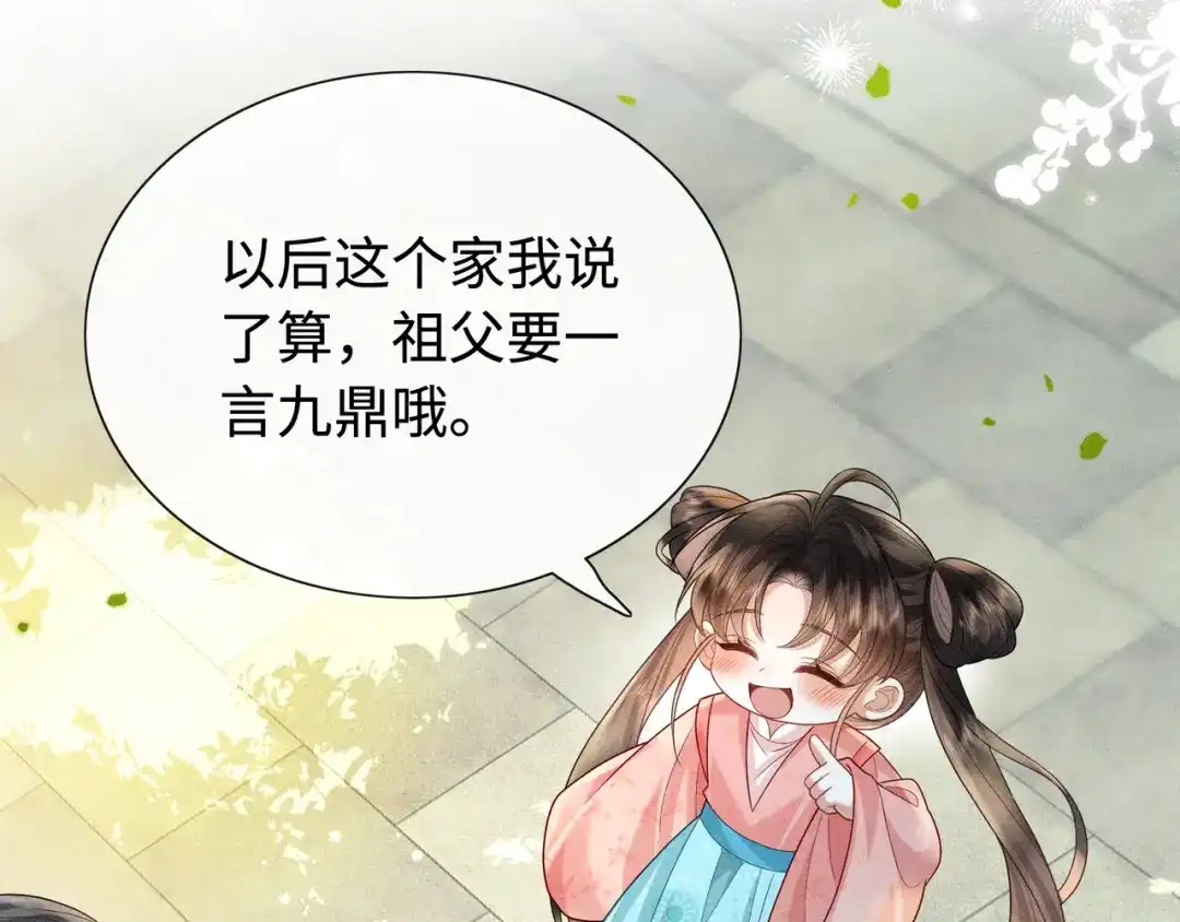 《我家家主八岁啦》9 别想pua我娘亲 第29页