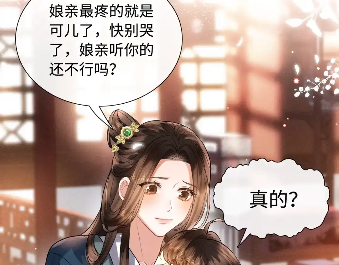 《我家家主八岁啦》9 别想pua我娘亲 第72页