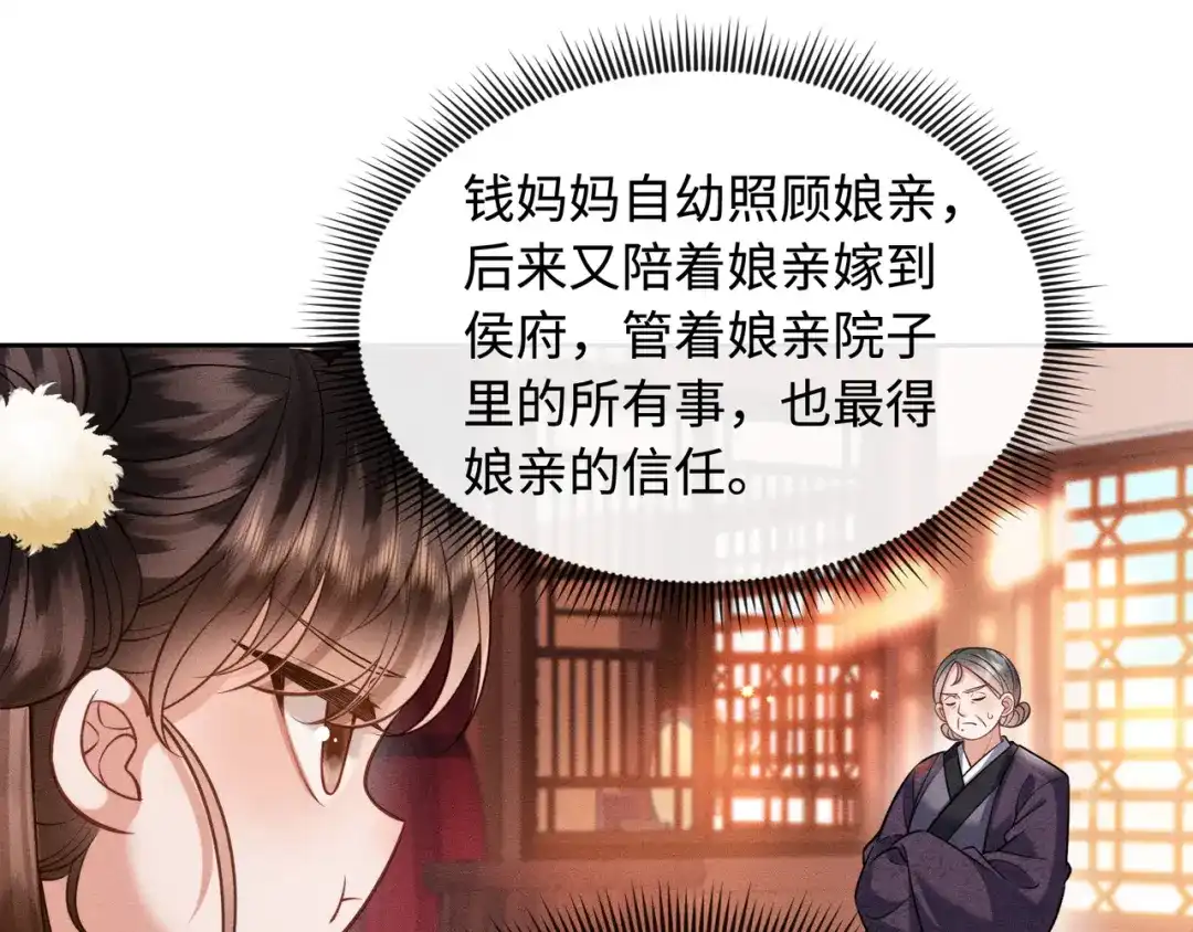《我家家主八岁啦》9 别想pua我娘亲 第51页