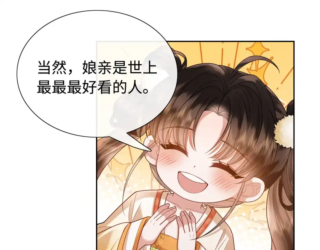 《我家家主八岁啦》9 别想pua我娘亲 第82页
