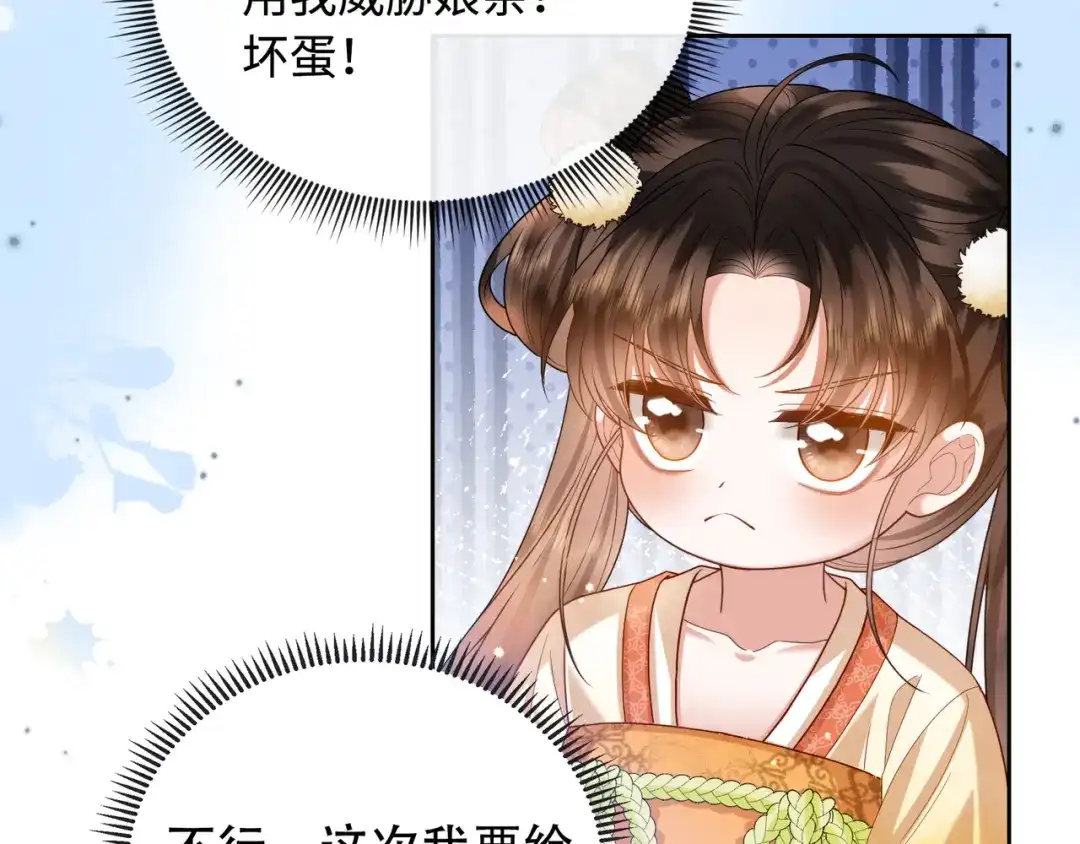 《我家家主八岁啦》9 别想pua我娘亲 第87页