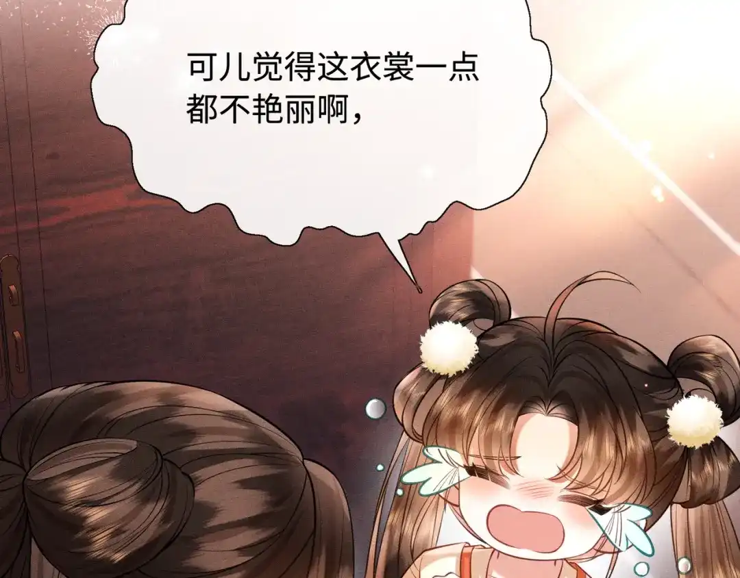 《我家家主八岁啦》9 别想pua我娘亲 第68页