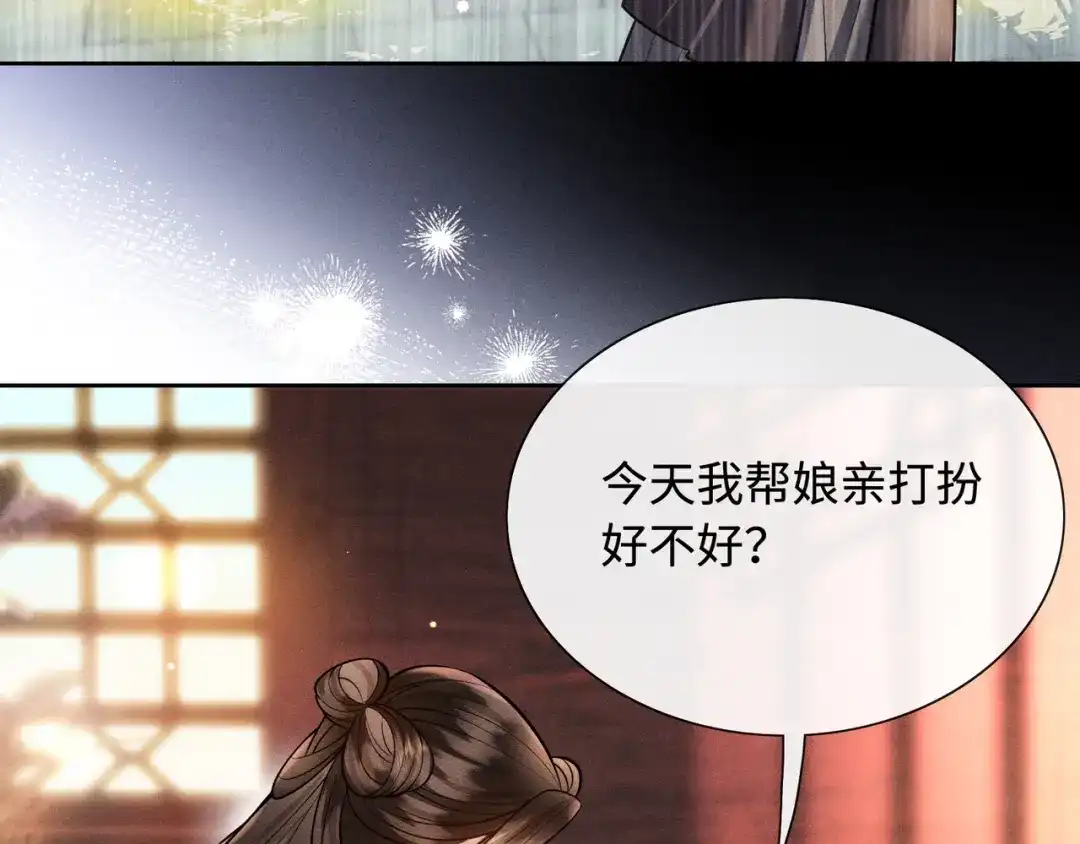 《我家家主八岁啦》9 别想pua我娘亲 第54页