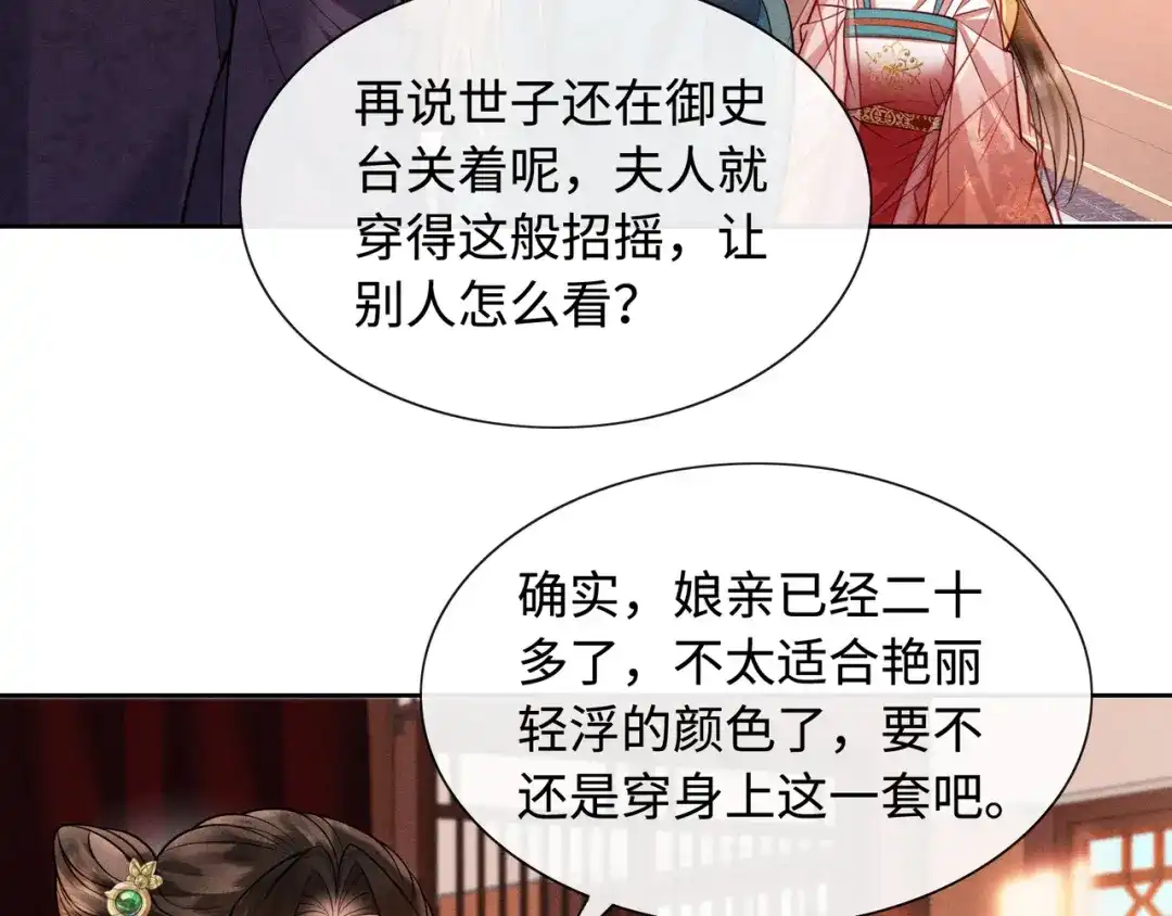 《我家家主八岁啦》9 别想pua我娘亲 第63页